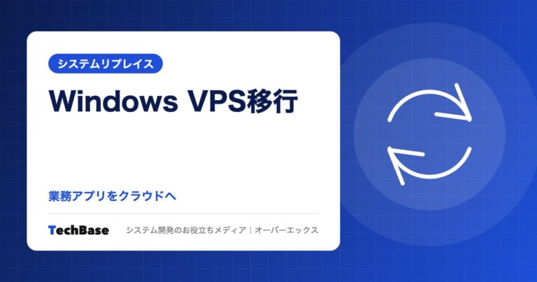 Windows Serverの業務アプリをクラウド(Windows VPS)へ移す方法|ライセンスとリモートデスクトップの注意点